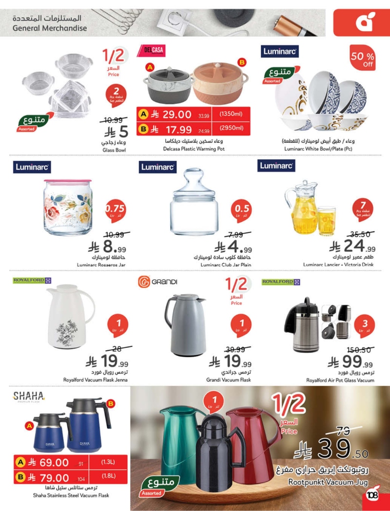 عروض أسواق بندة الأسبوعية