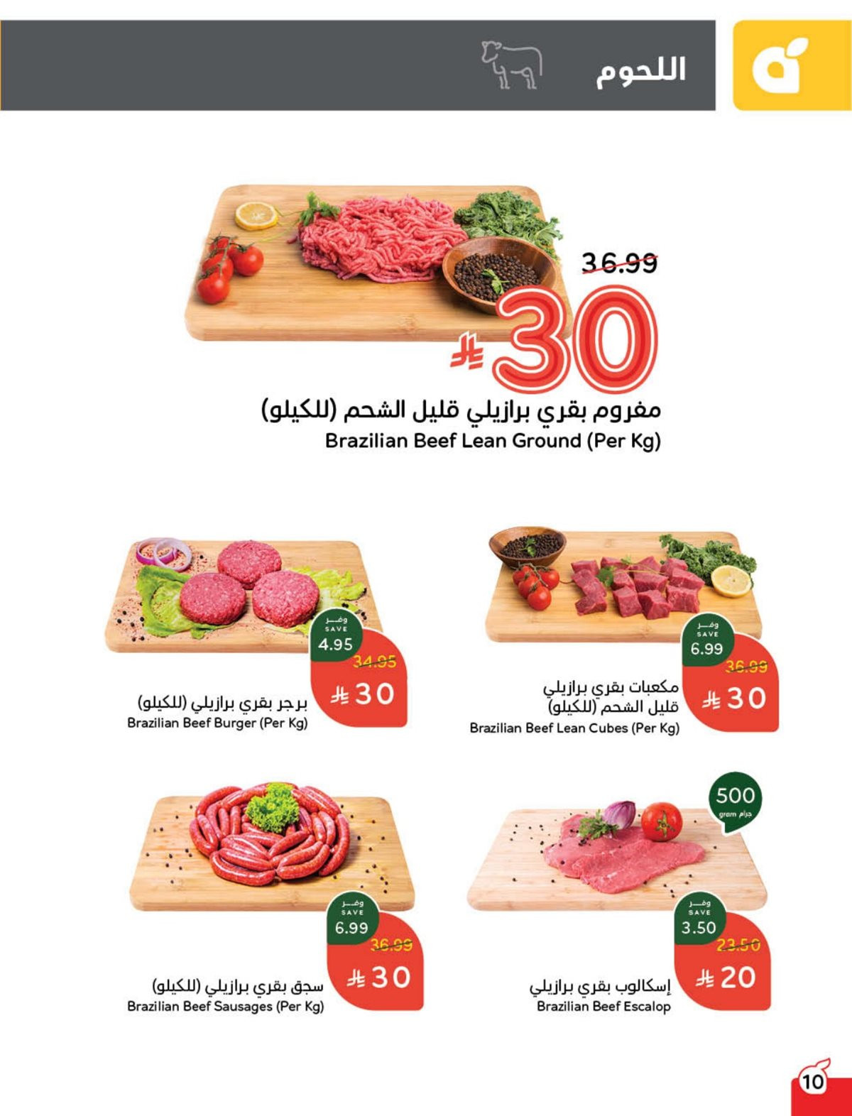 عروض أسواق بندة الأسبوعية عروض أسواق بندة الأسبوعية