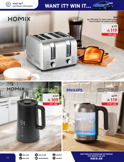 عروض الشتاء من ساكو عروض الشتاء من ساكو