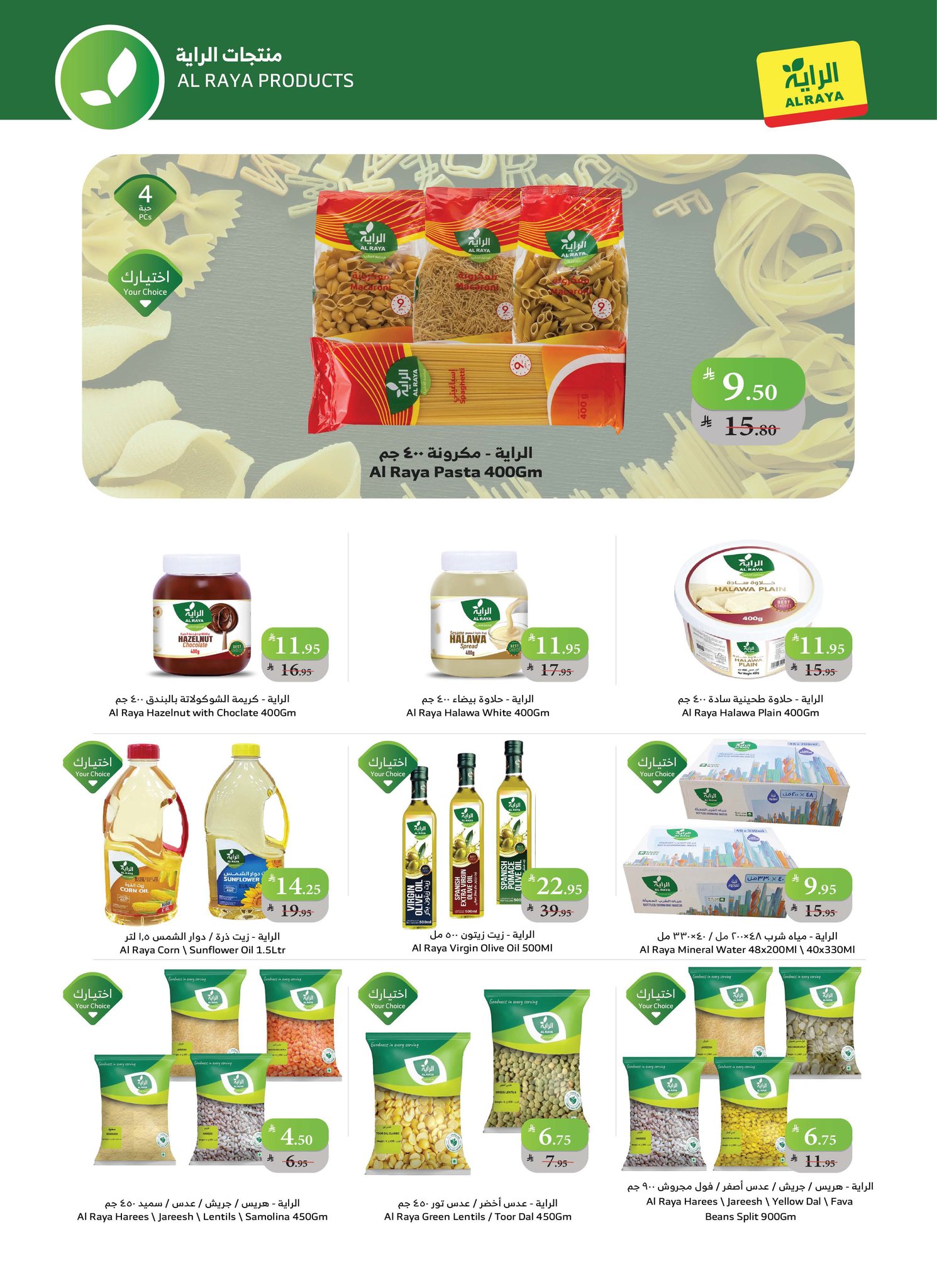 عروض أسواق الراية الأسبوعية