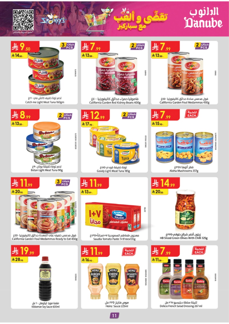 عروض أسواق الدانوب الرياض الأسبوعية