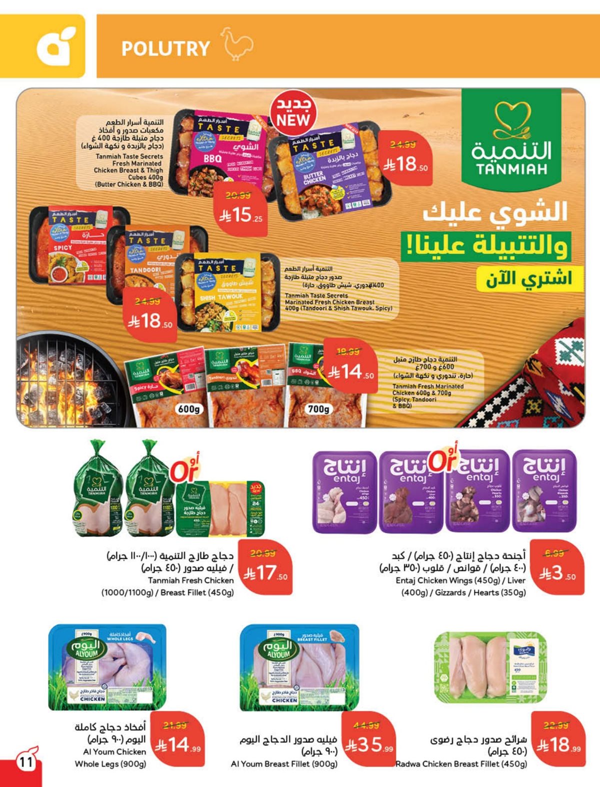 عروض أسواق بندة الأسبوعية