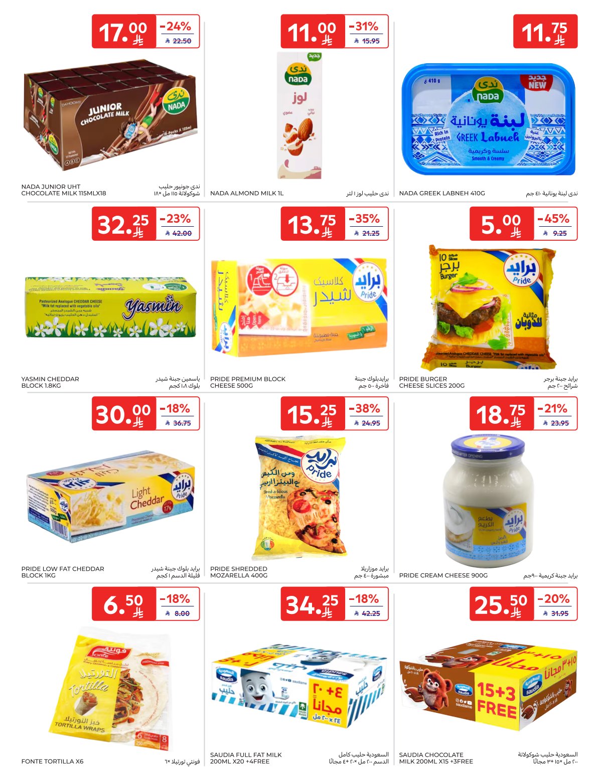 عروض أسواق كارفور الأسبوعية