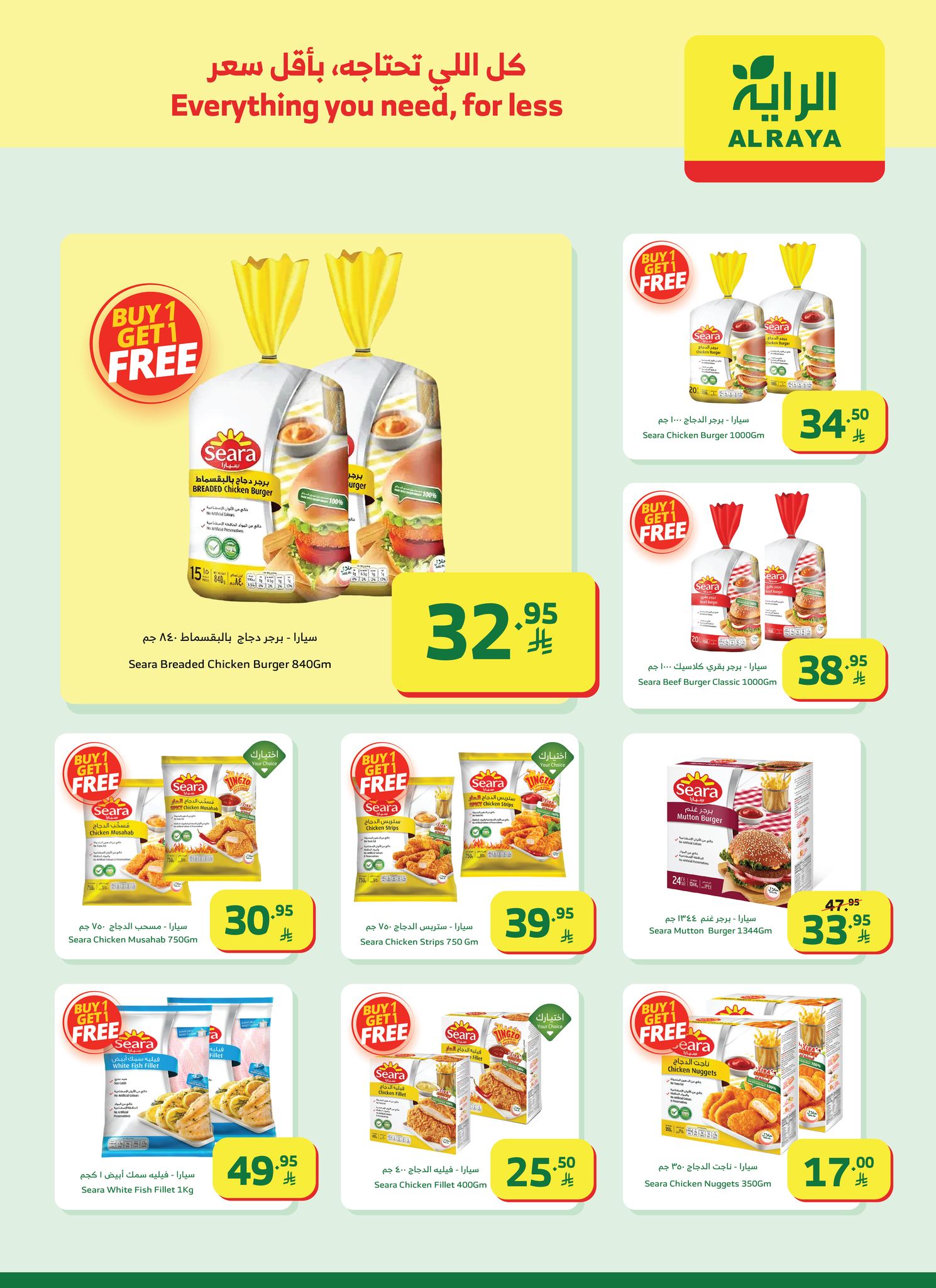 عروض أسواق الراية الأسبوعية