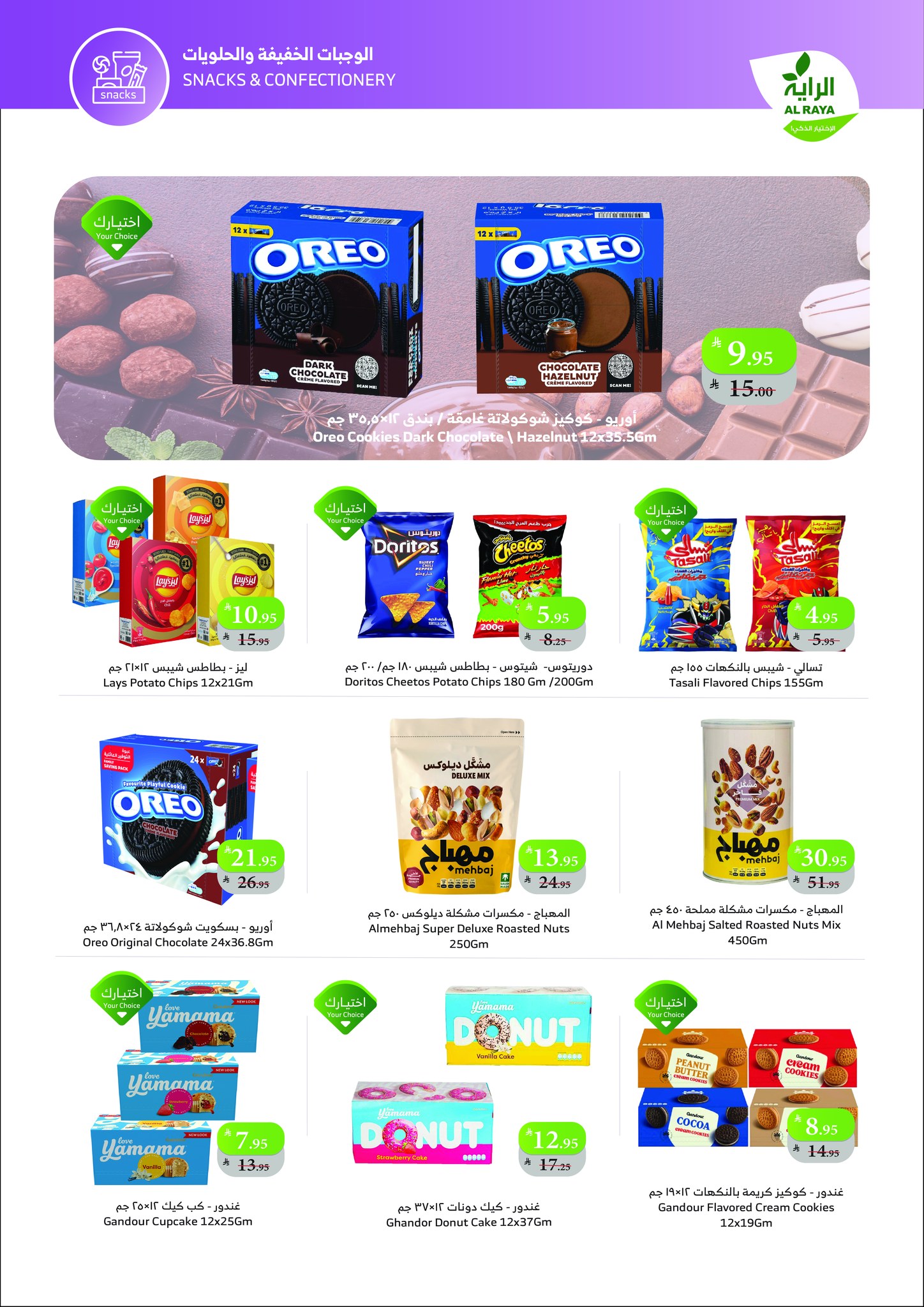 عروض أسواق الراية الأسبوعية