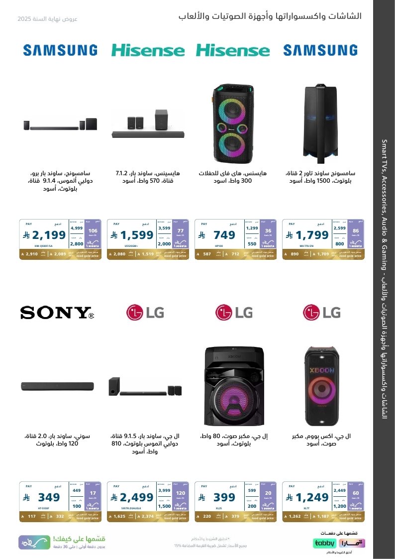 عروض نهاية العام من اكسترا