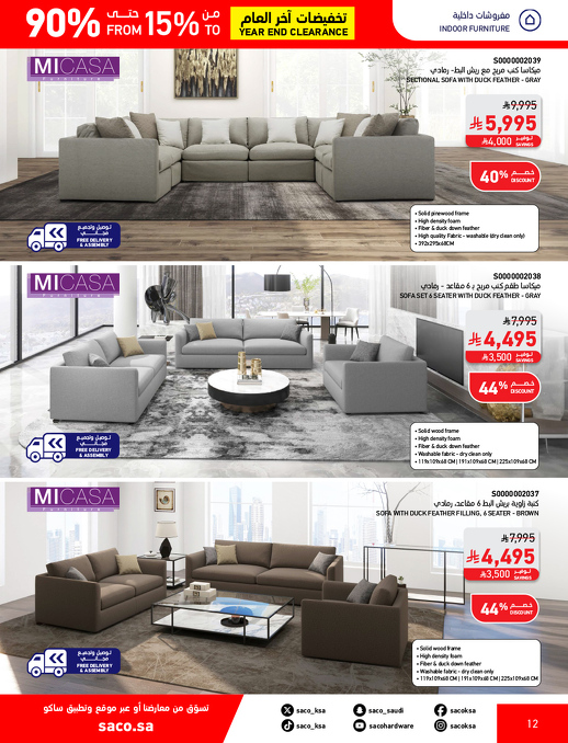 عروض نهاية العام من ساكو