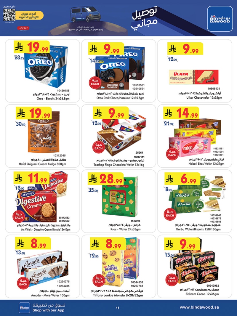 عروض أسواق بن داود مكة الأسبوعية عروض أسواق بن داود مكة الأسبوعية