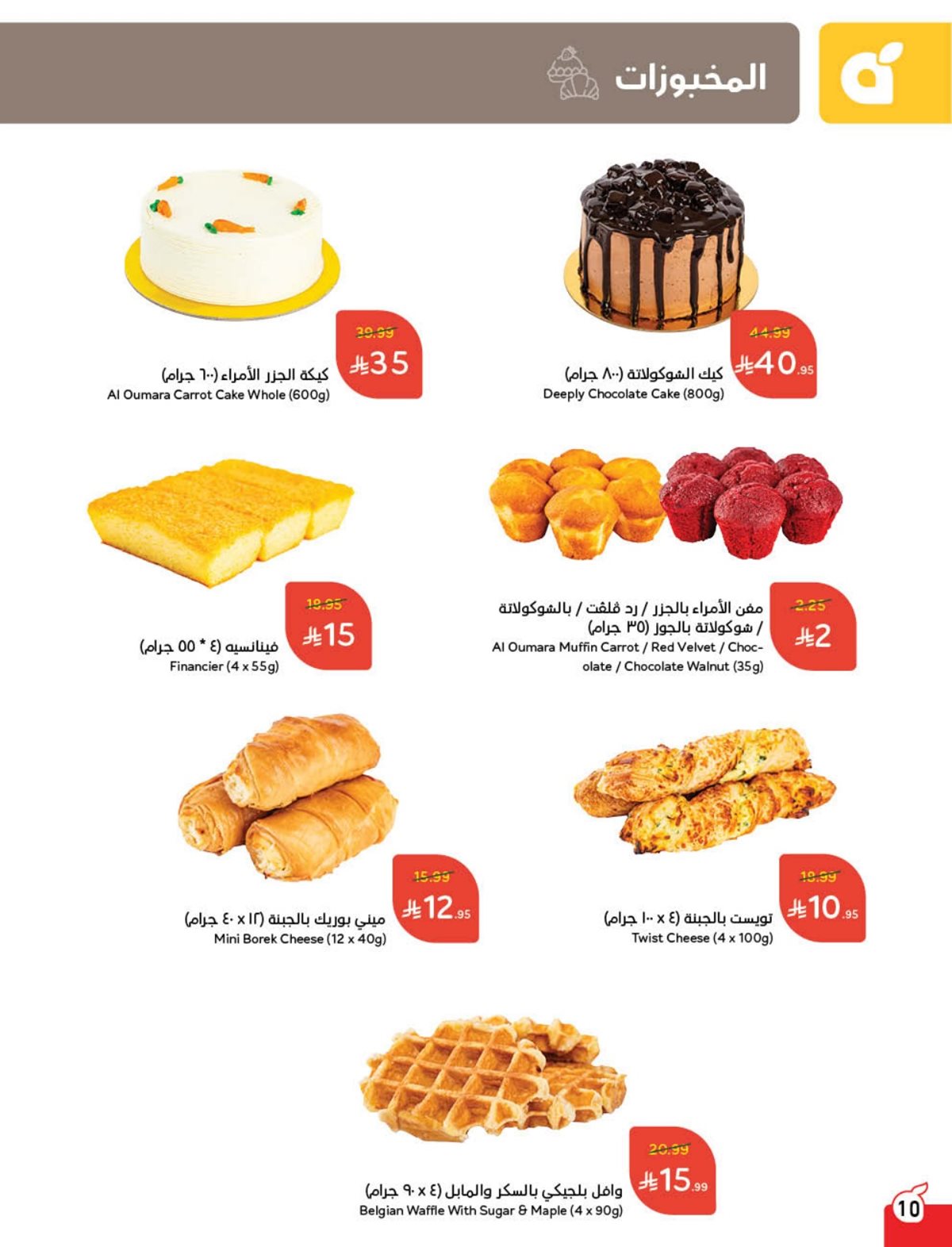 عروض أسواق بندة الأسبوعية عروض أسواق بندة الأسبوعية