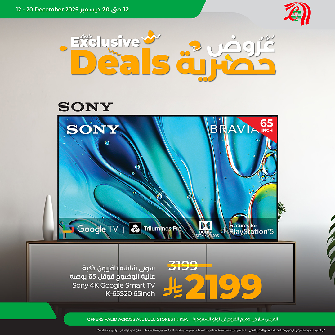 عروض الأجهزة المنزلية من أسواق لولو