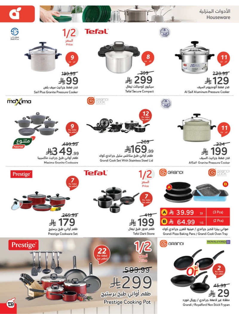 عروض أسواق بندة الأسبوعية