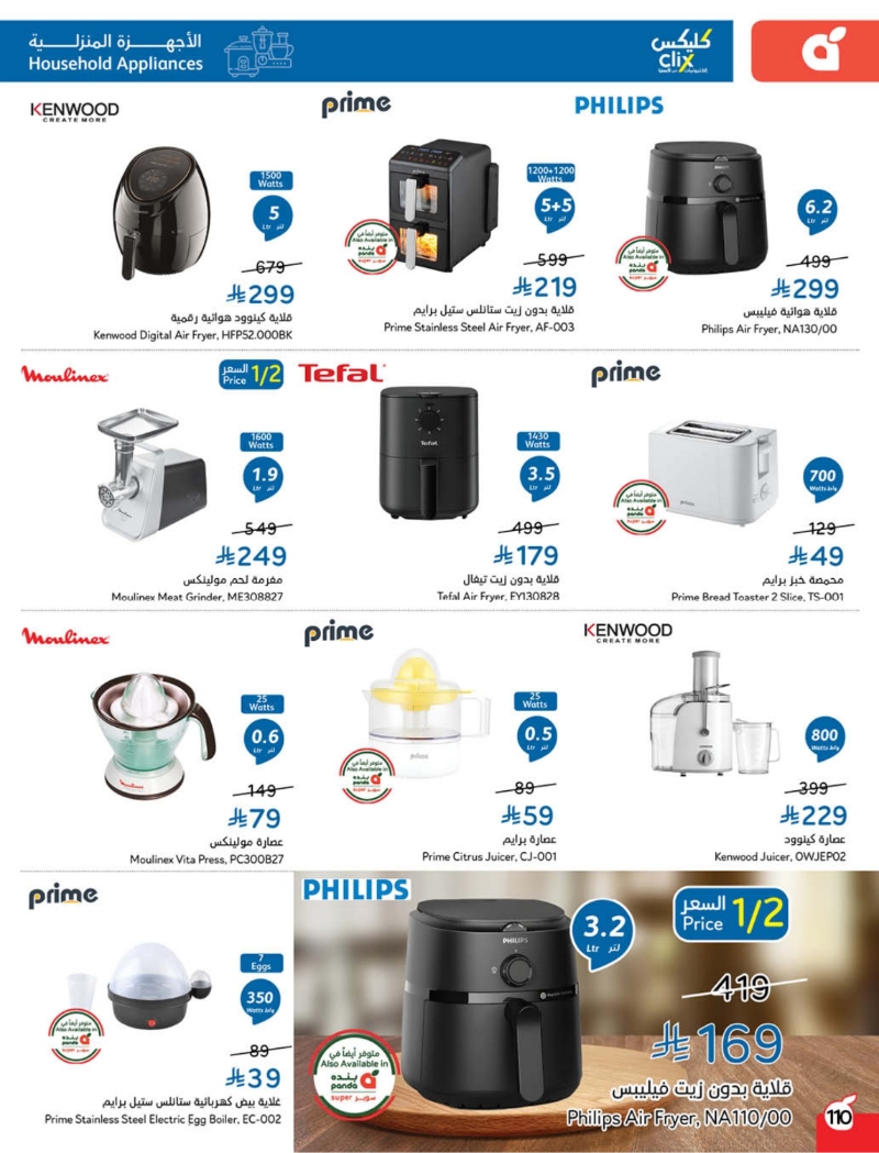 عروض الأجهزة المنزلية والإلكترونيات من أسواق هايبر بندة