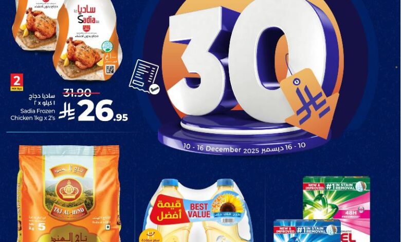 عروض أسواق لولو هايبر ماركت المنطقة الشرقية عروض أسواق لولو هايبر ماركت المنطقة الشرقية