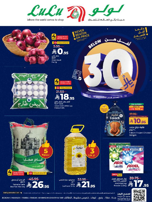 عروض أسواق لولو هايبر ماركت جدة مكة تبوك ينبع خميس مشيط الطائف