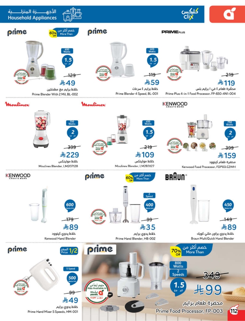 عروض أسواق بندة الأسبوعية