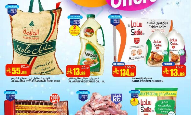 عروض أسواق السدحان الأسبوعية عروض أسواق السدحان الأسبوعية