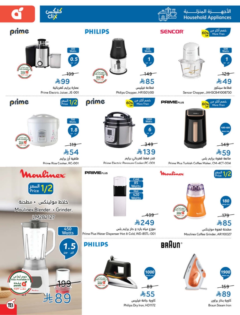 عروض الأجهزة المنزلية والإلكترونيات من أسواق هايبر بندة