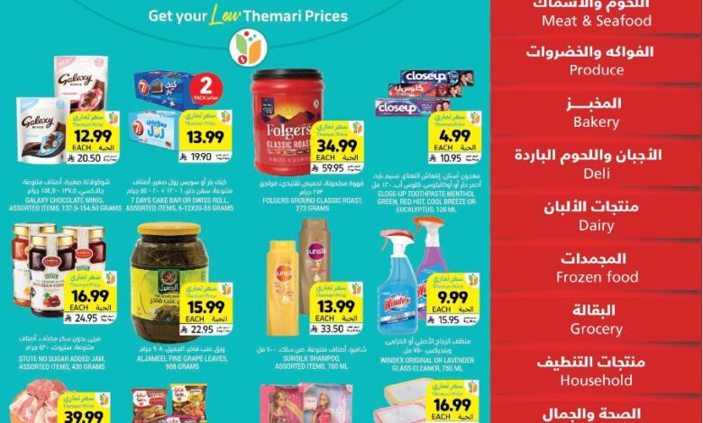 عروض أسواق التميمي الأسبوعية عروض أسواق التميمي الأسبوعية
