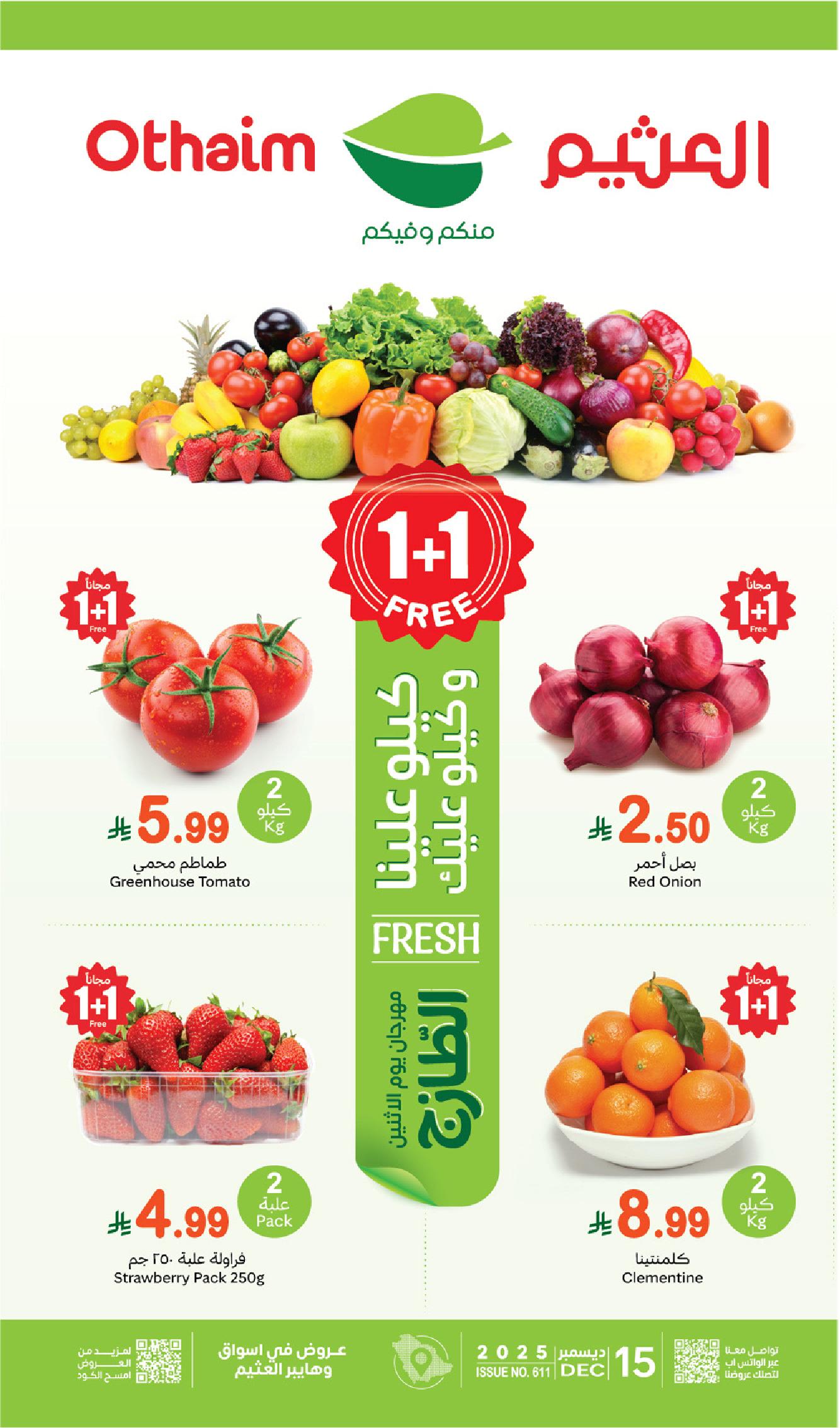 عروض مهرجان الطازج من أسواق عبدالله العثيم عروض مهرجان الطازج من أسواق عبدالله العثيم