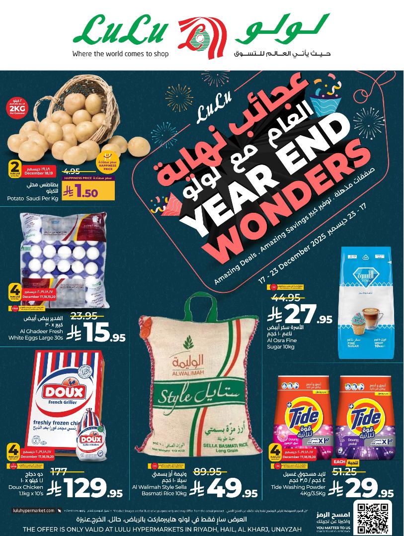 عروض أسواق لولو هايبر ماركت الرياض الخرج حائل عنيزة الأسبوعية