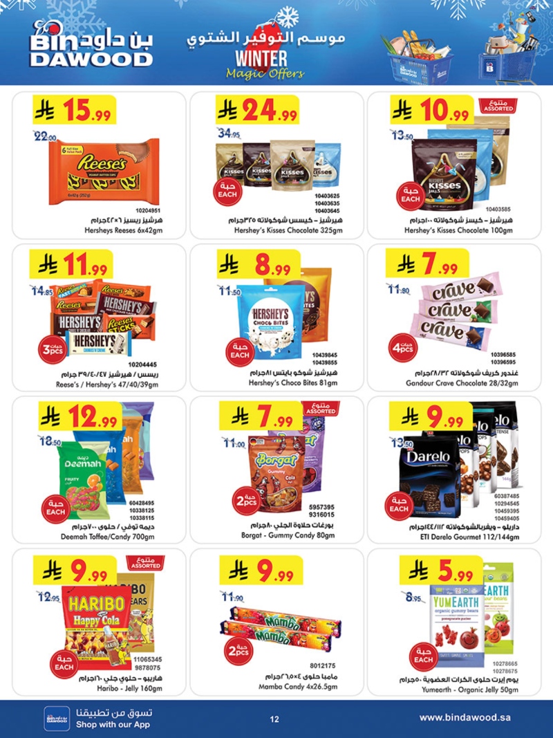 عروض أسواق بن داود جدة الأسبوعية