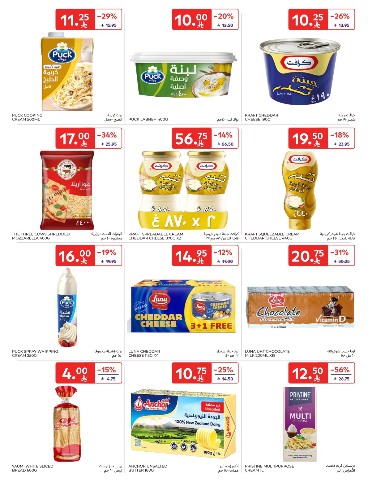 عروض أسواق كارفور الأسبوعية