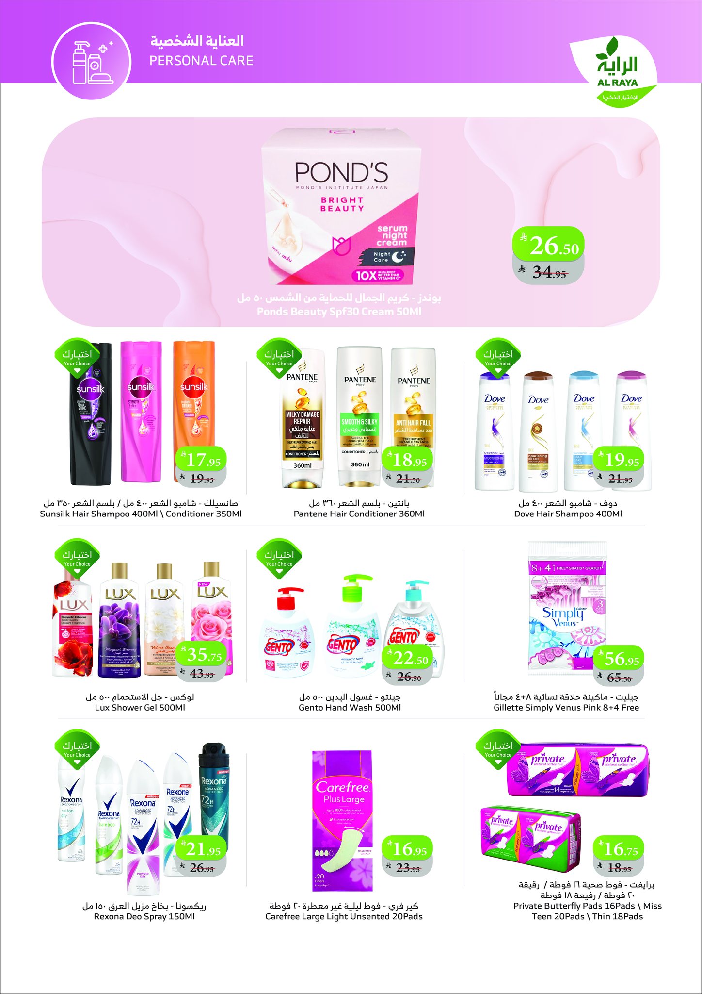 عروض أسواق الراية الأسبوعية