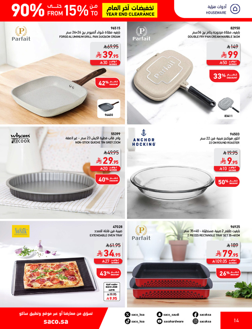 عروض نهاية العام من ساكو