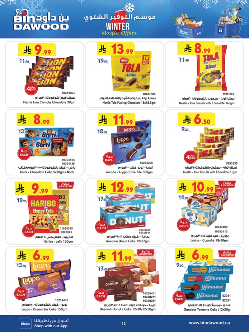 عروض أسواق بن داود مكة الأسبوعية عروض أسواق بن داود مكة الأسبوعية