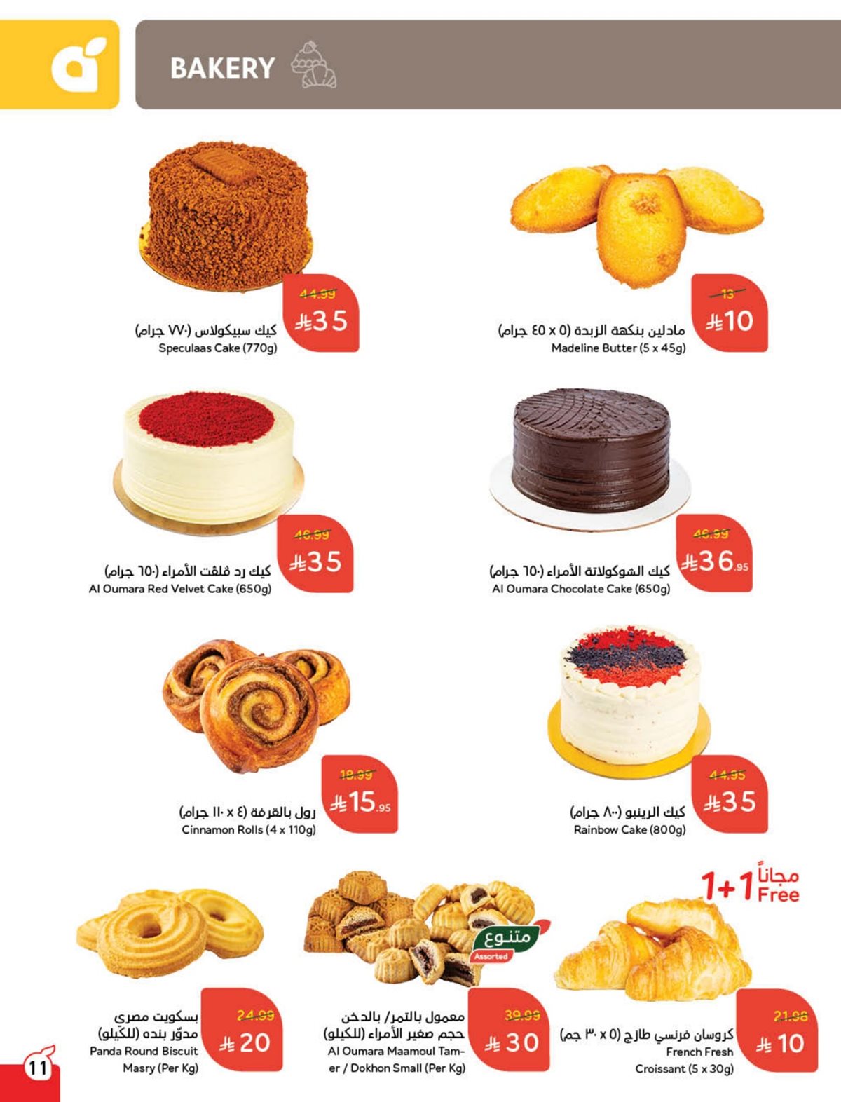 عروض أسواق بندة الأسبوعية عروض أسواق بندة الأسبوعية