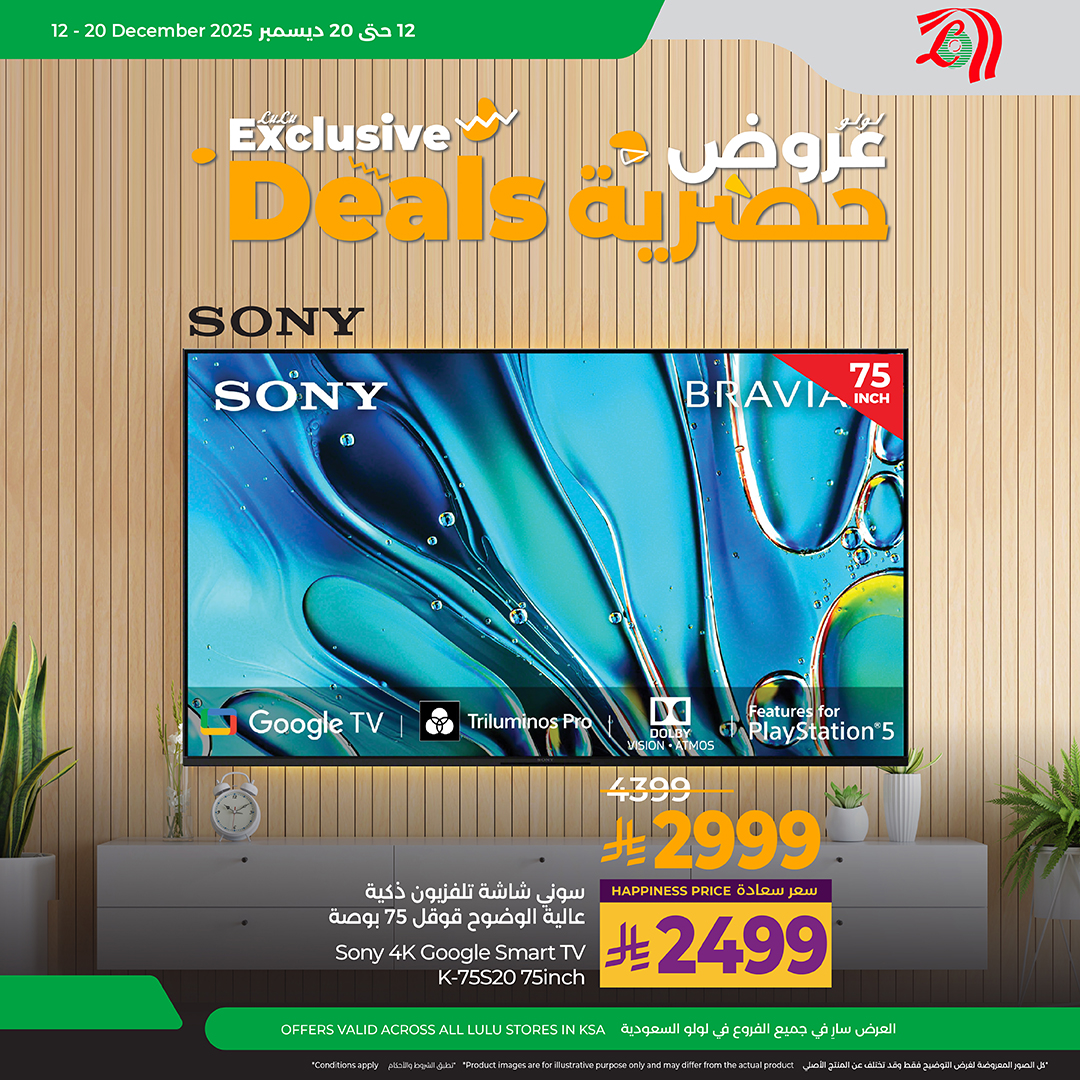 عروض الأجهزة المنزلية من أسواق لولو