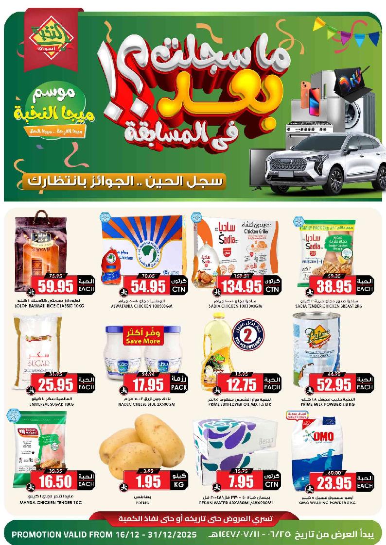 عروض أسواق الثلاجة العالمية