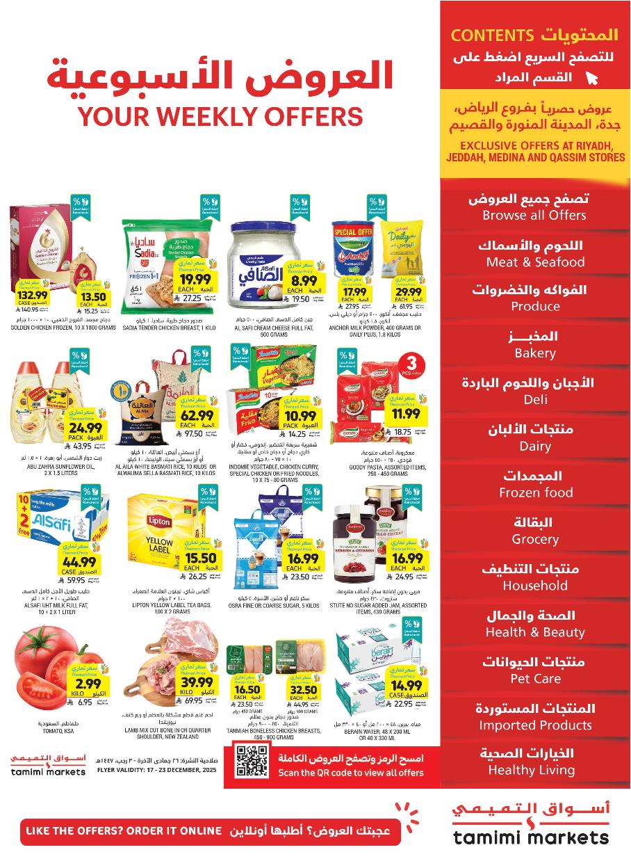 عروض أسواق التميمي الأسبوعية عروض أسواق التميمي الأسبوعية