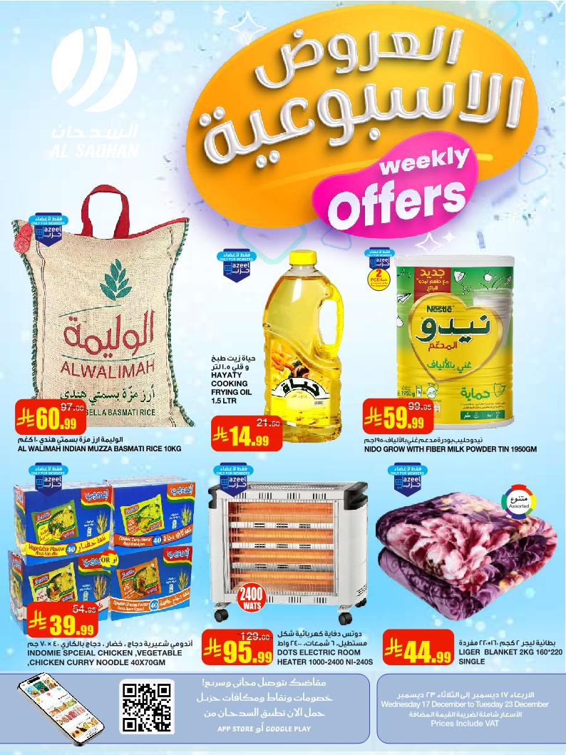 عروض أسواق السدحان الأسبوعية عروض أسواق السدحان الأسبوعية