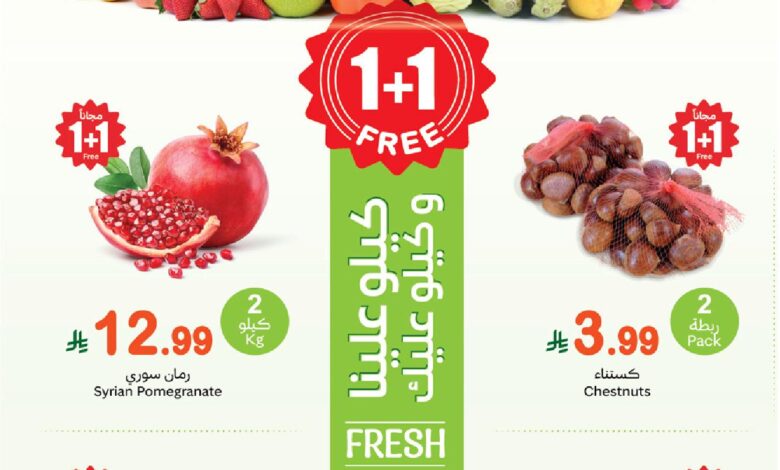 عروض مهرجان الطازج من أسواق عبدالله العثيم  