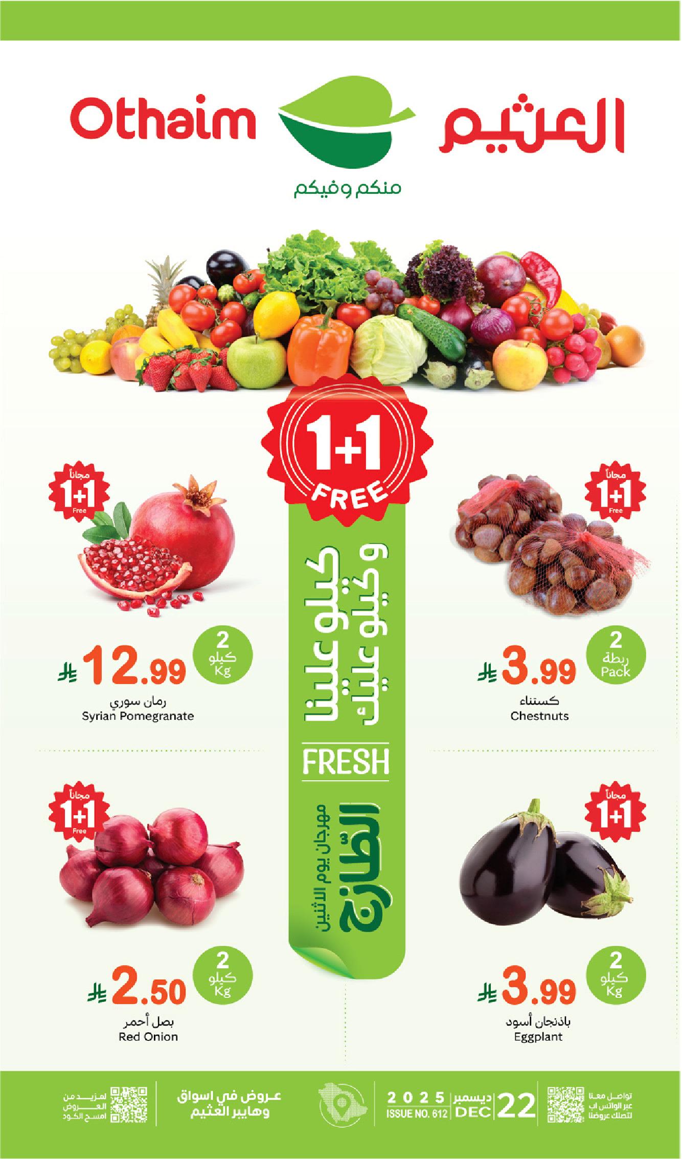 عروض مهرجان الطازج من أسواق عبدالله العثيم  