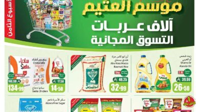عروض أسواق عبدالله العثيم الأسبوعية