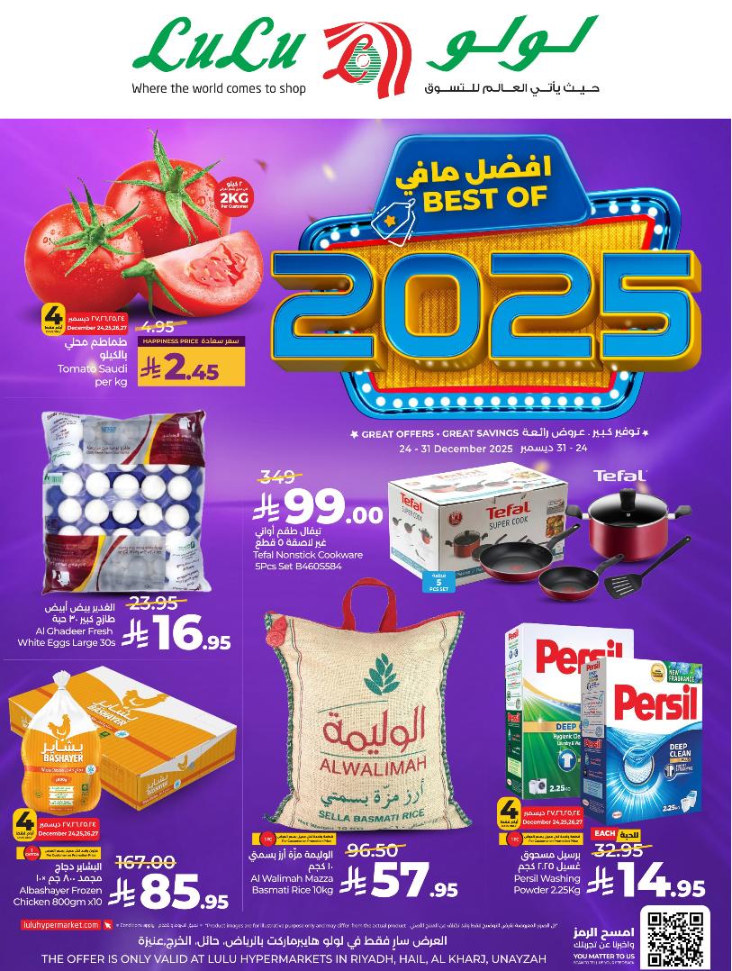 عروض أسواق لولو هايبر ماركت الرياض الخرج حائل عنيزة الأسبوعية