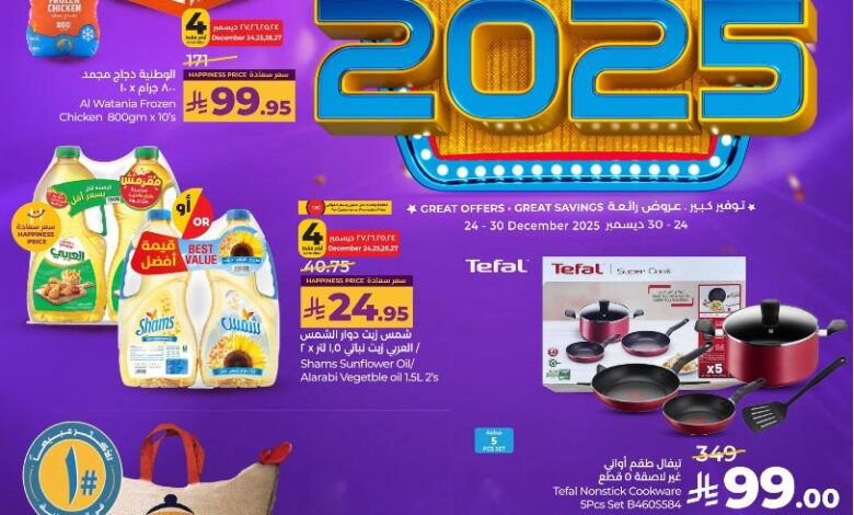 عروض أسواق لولو هايبر ماركت المنطقة الشرقية