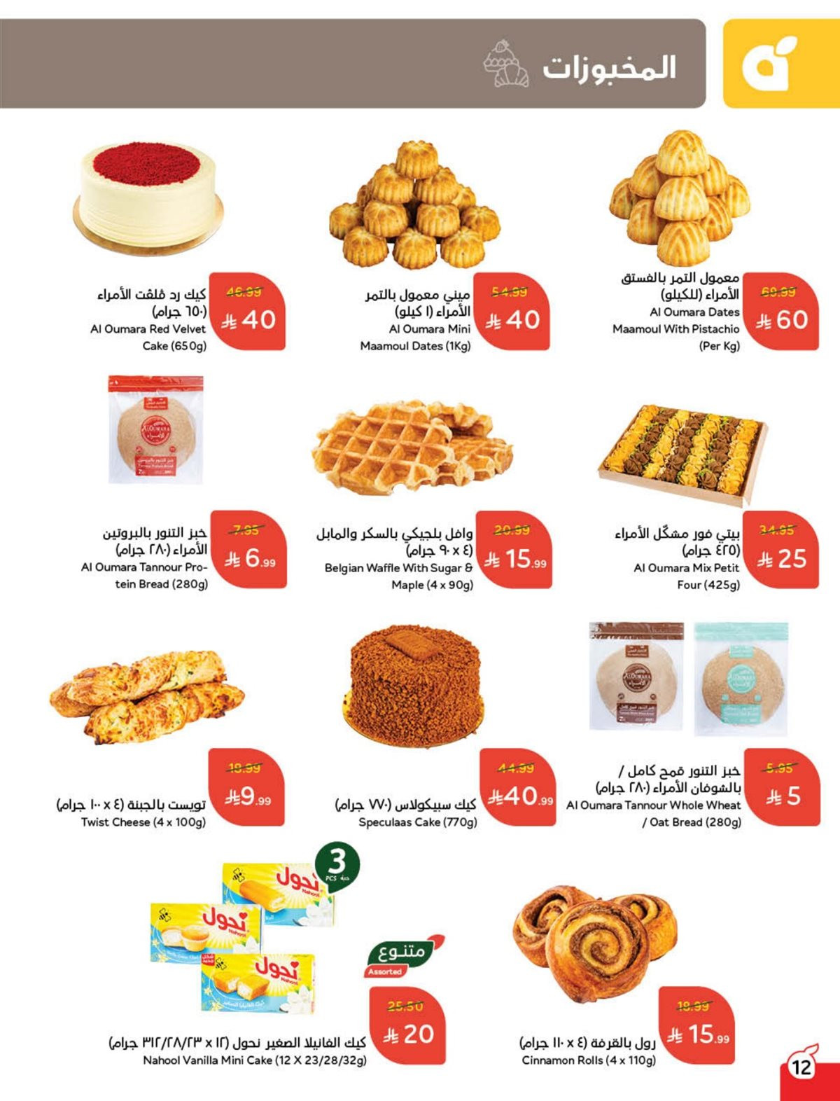 عروض أسواق بندة الأسبوعية عروض أسواق بندة الأسبوعية