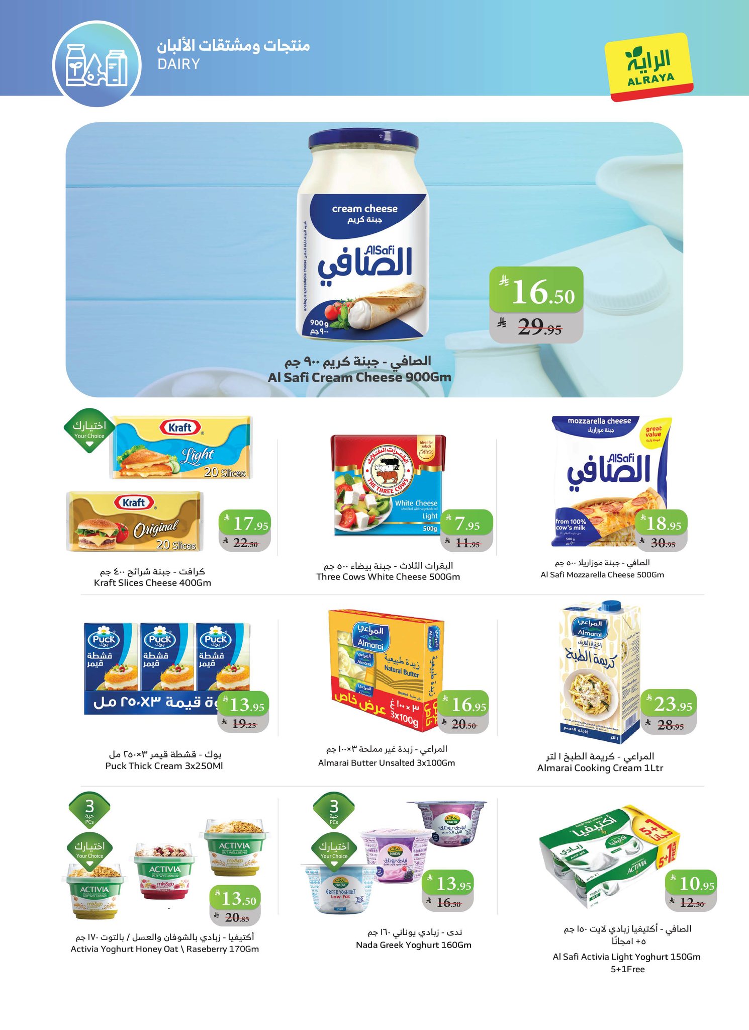 عروض أسواق الراية الأسبوعية