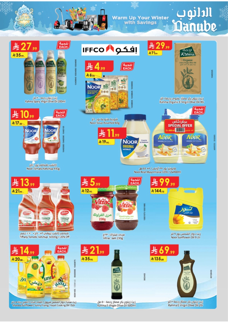 عروض أسواق الدانوب الرياض الأسبوعية