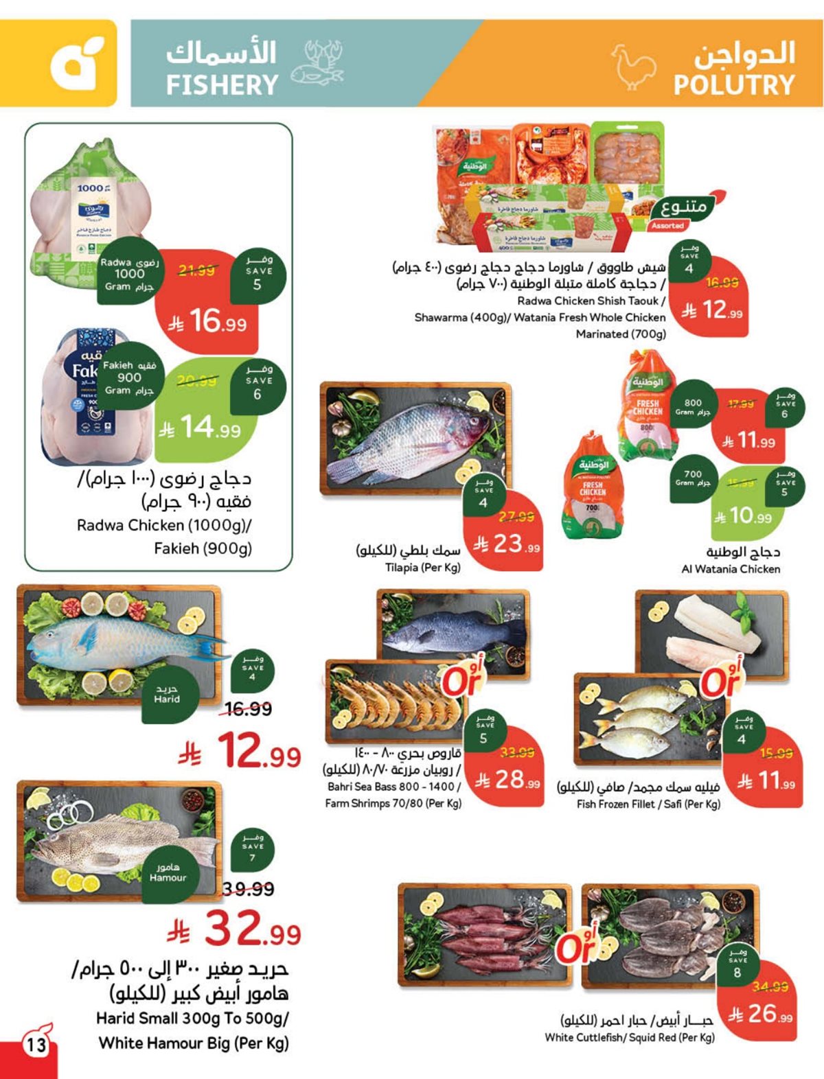 عروض أسواق بندة الأسبوعية