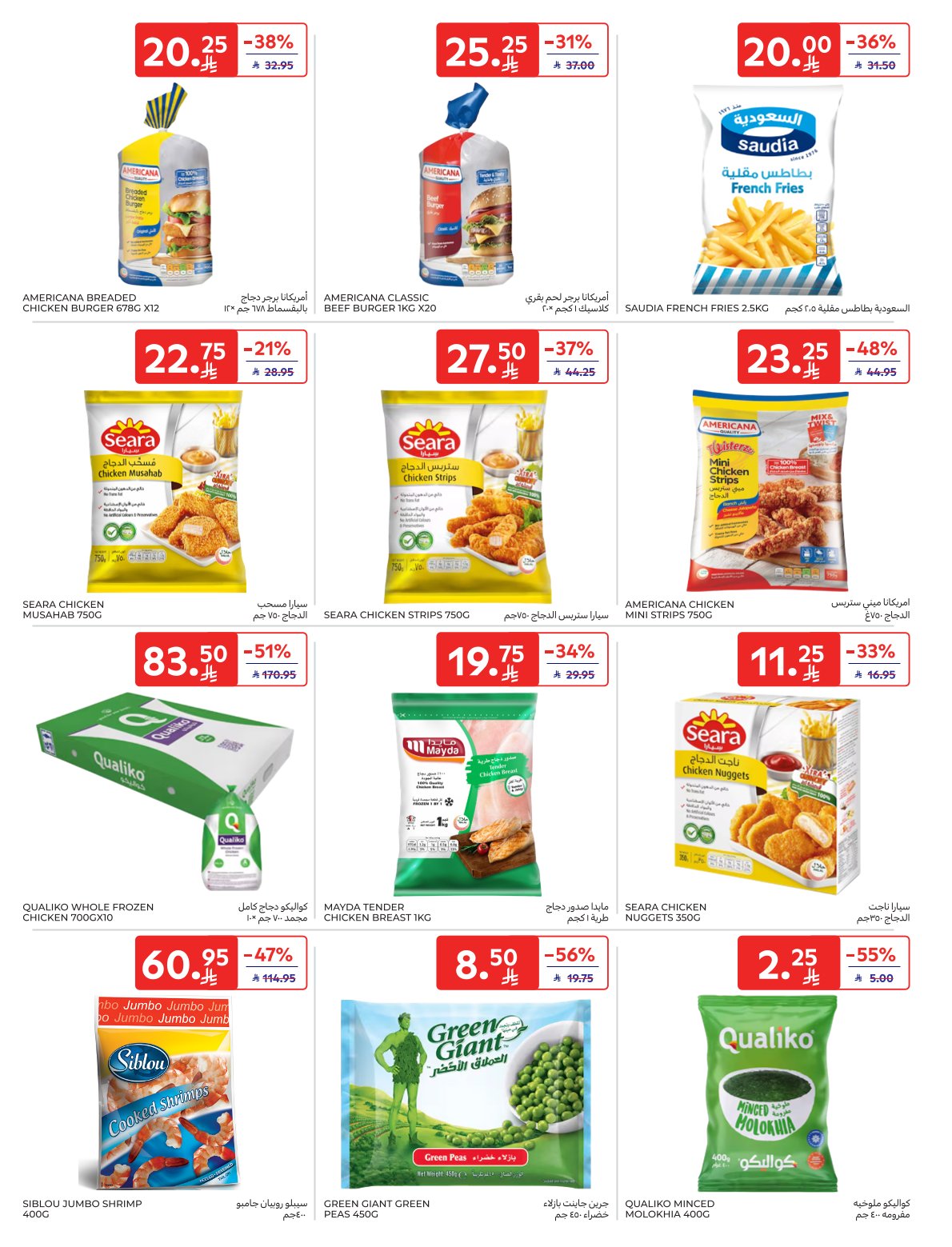 عروض أسواق كارفور الأسبوعية