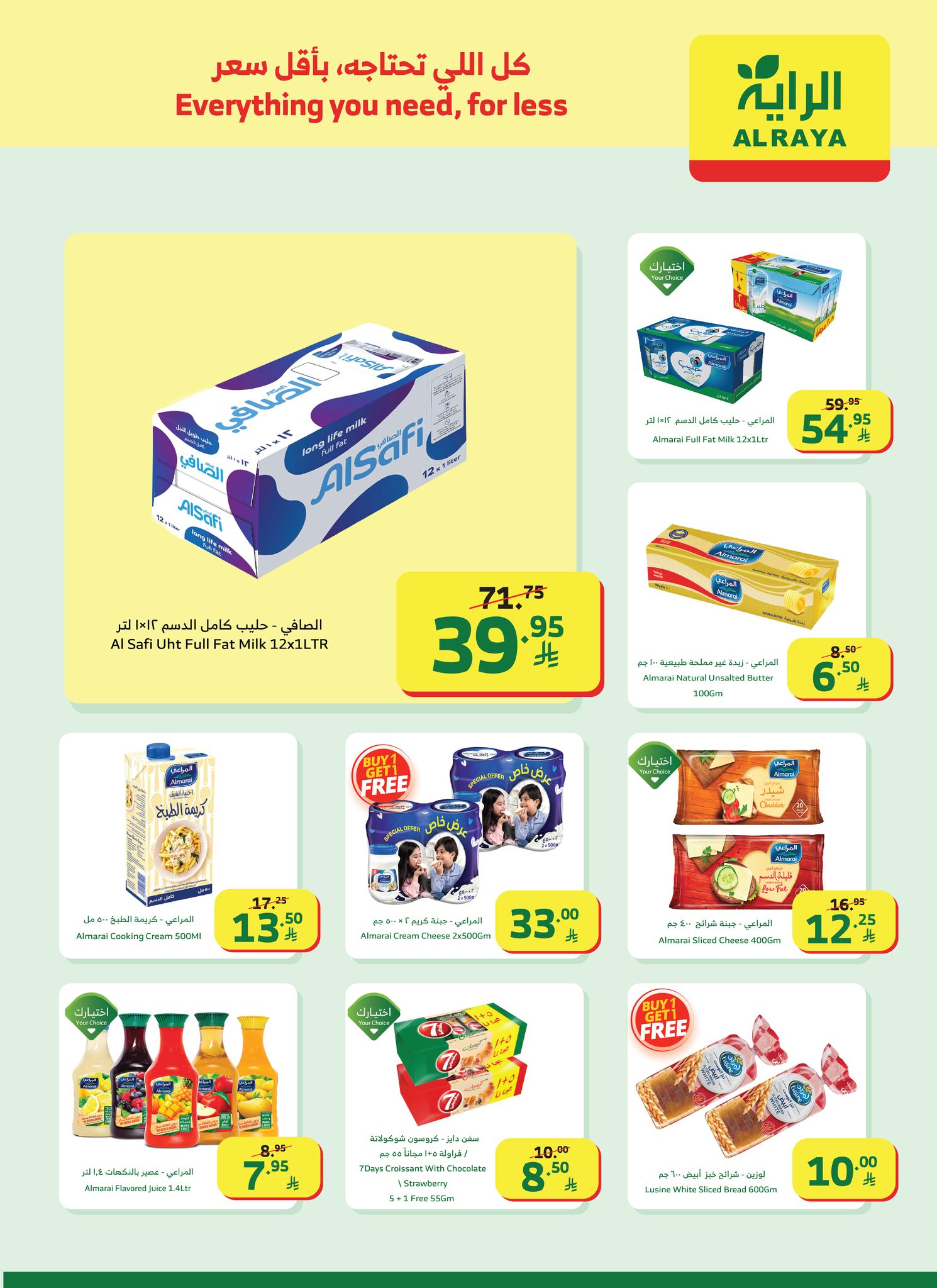 عروض أسواق الراية الأسبوعية