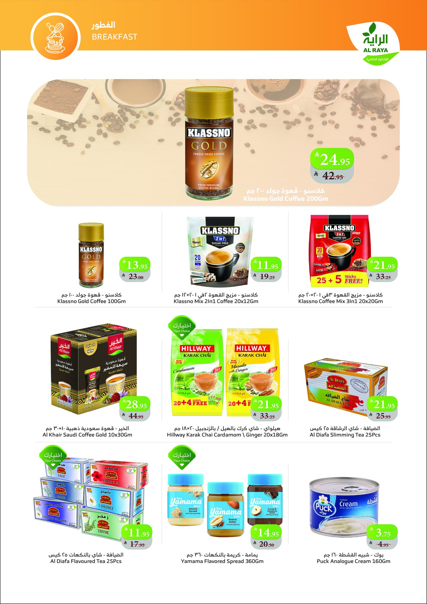 عروض أسواق الراية الأسبوعية