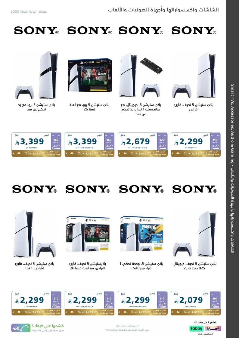 عروض نهاية العام من اكسترا