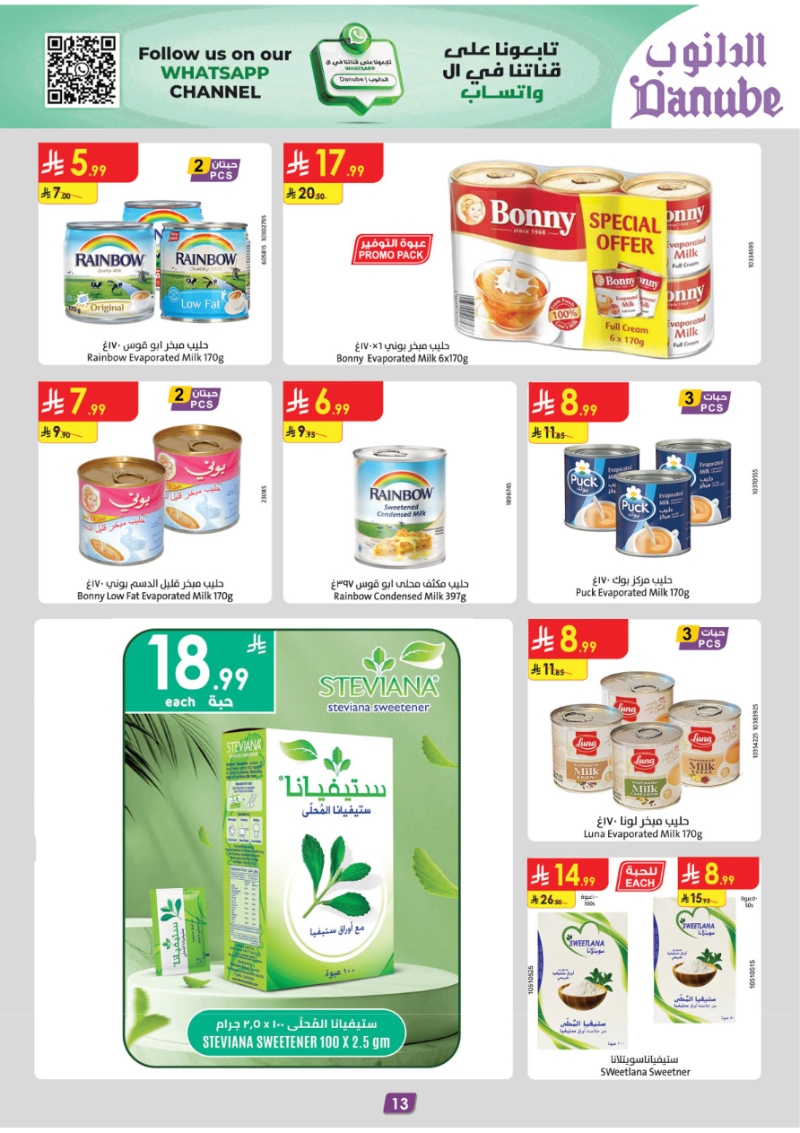 عروض أسواق الدانوب الرياض الأسبوعية