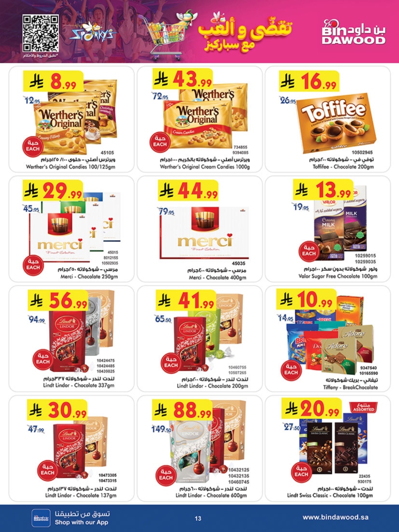 عروض أسواق بن داود مكة الأسبوعية عروض أسواق بن داود مكة الأسبوعية