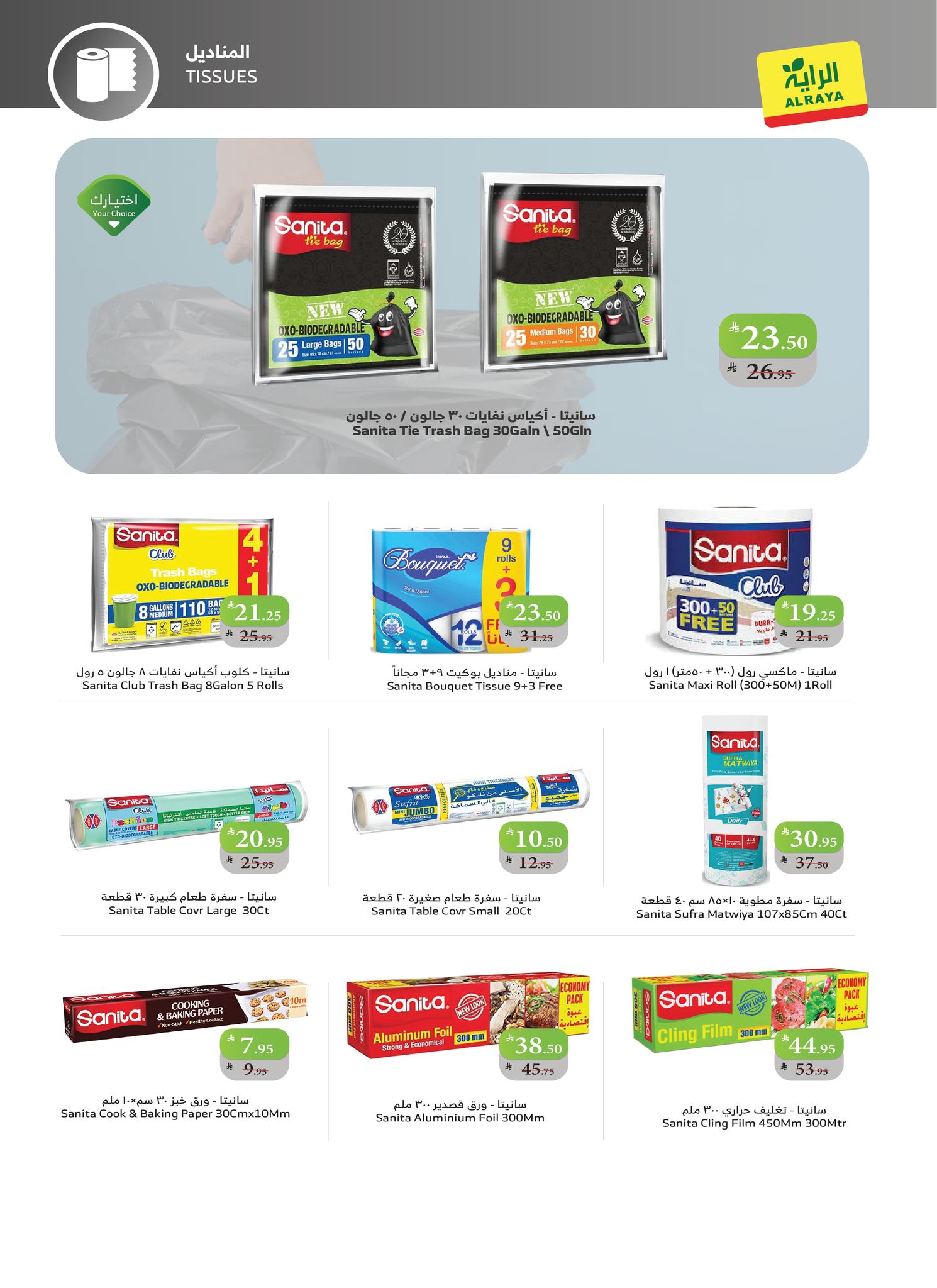 عروض أسواق الراية الأسبوعية